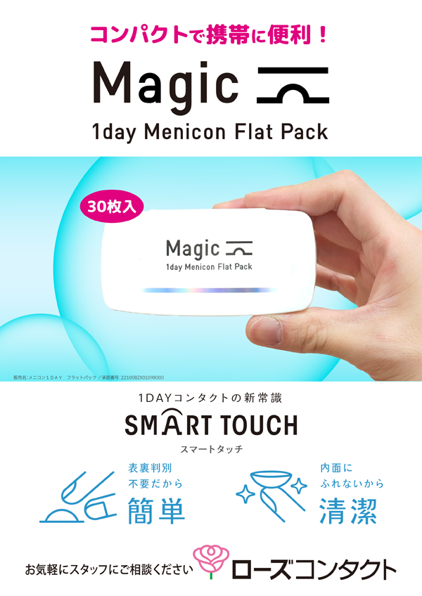 ＣＯＭＰＡＣＴで携帯に便利なＭａｇｉｃ