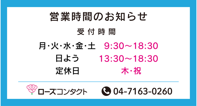 営業時間のお知らせ