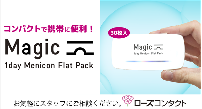 コンパクトで携帯に便利Magic