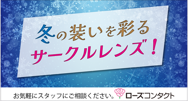 サークルレンズ