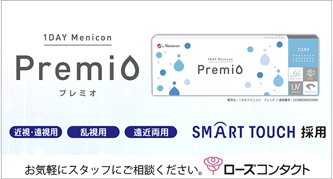プレミオ1DAY
