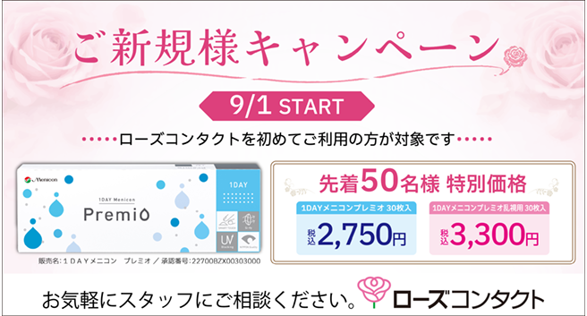 ご新木様キャンペーン